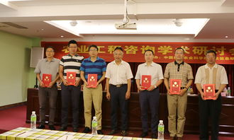 农业工程咨询学术研讨会 推动农业信息咨询创新发展